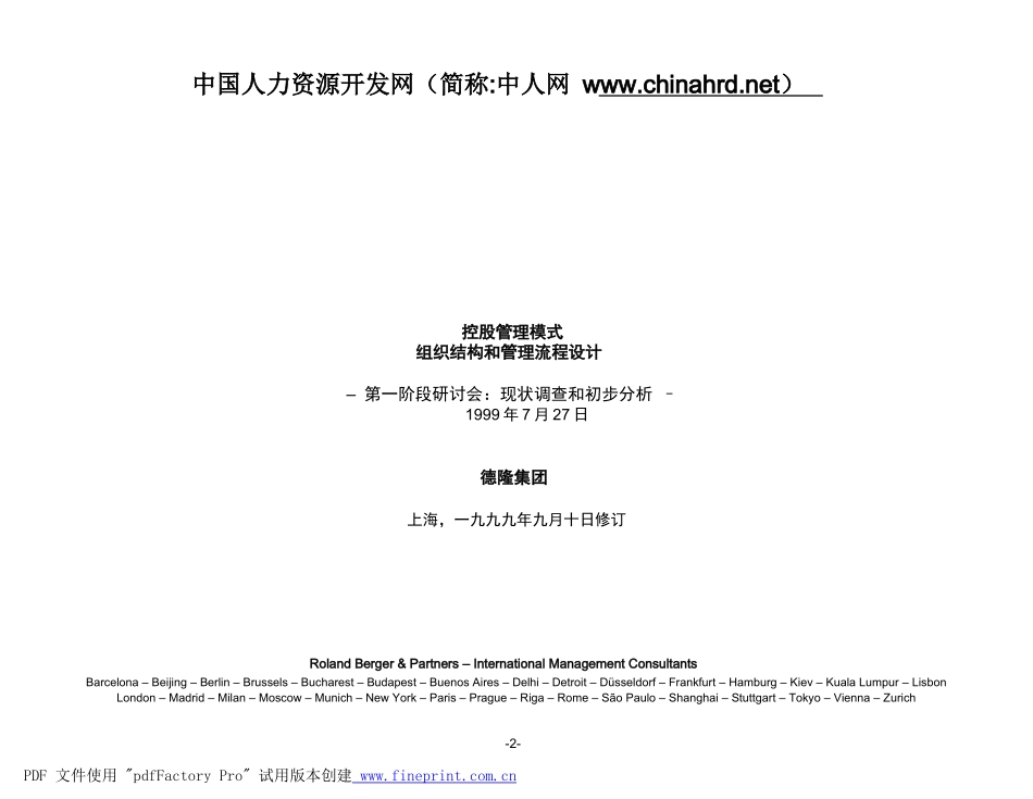 德隆集团管理流程设计(过程报告汇编)_第3页