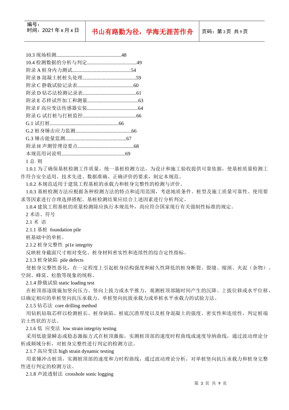 建筑桩基检测_第3页