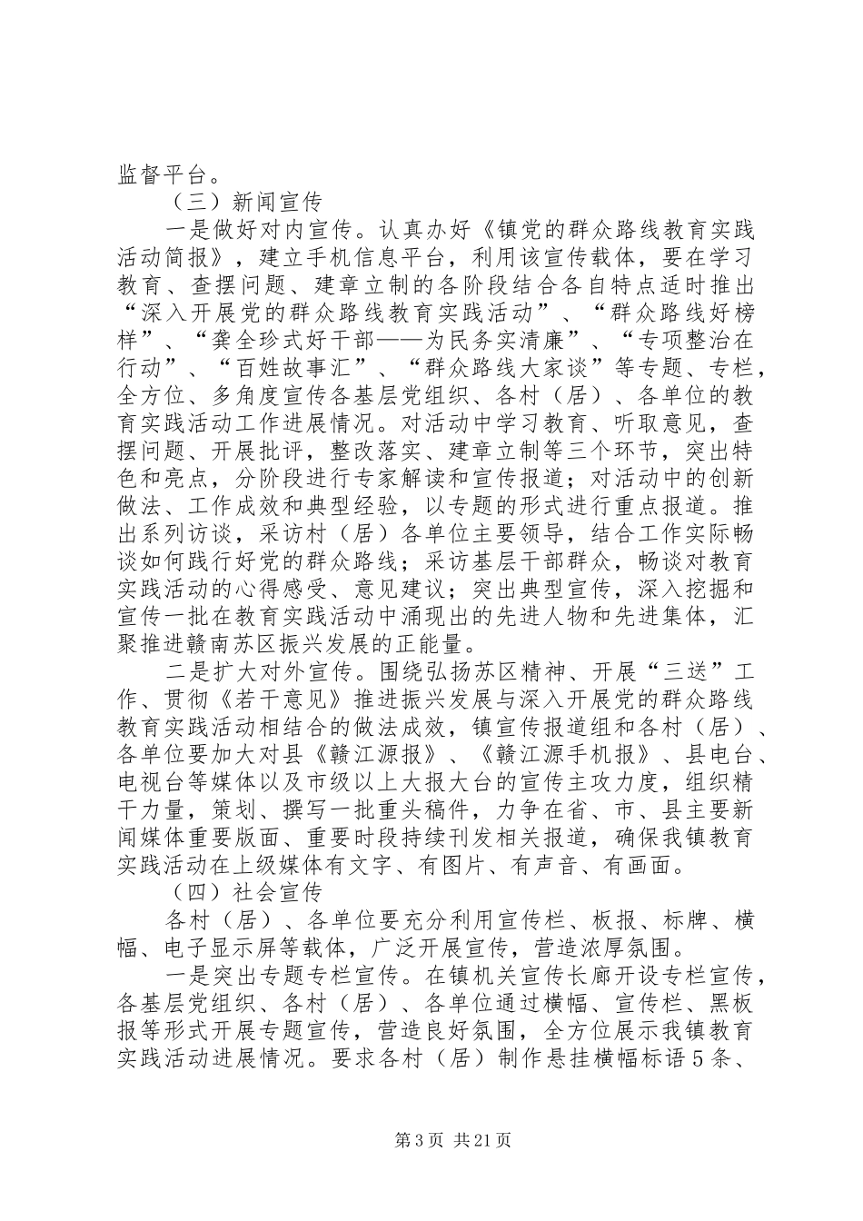 镇党的群众路线教育实践宣传方案3篇_第3页