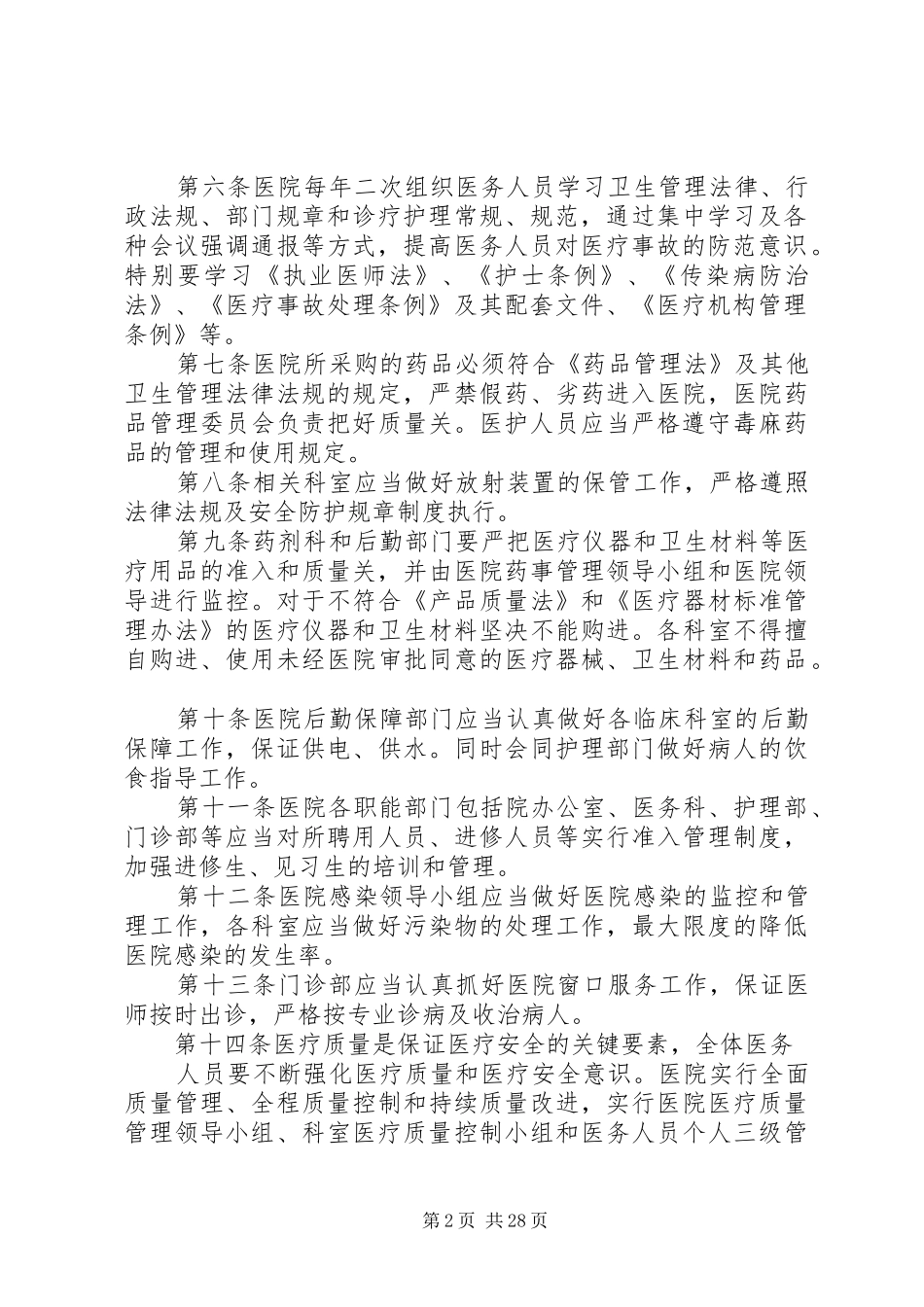 医疗事故防范及处理预案_第2页