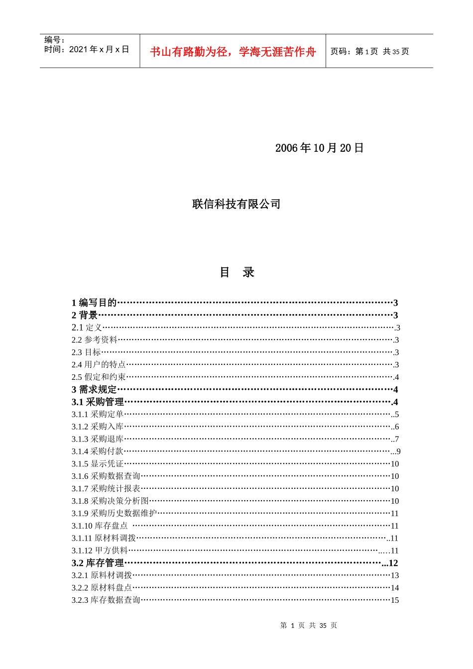 建筑行业工程管理系统需求分析报告_第2页