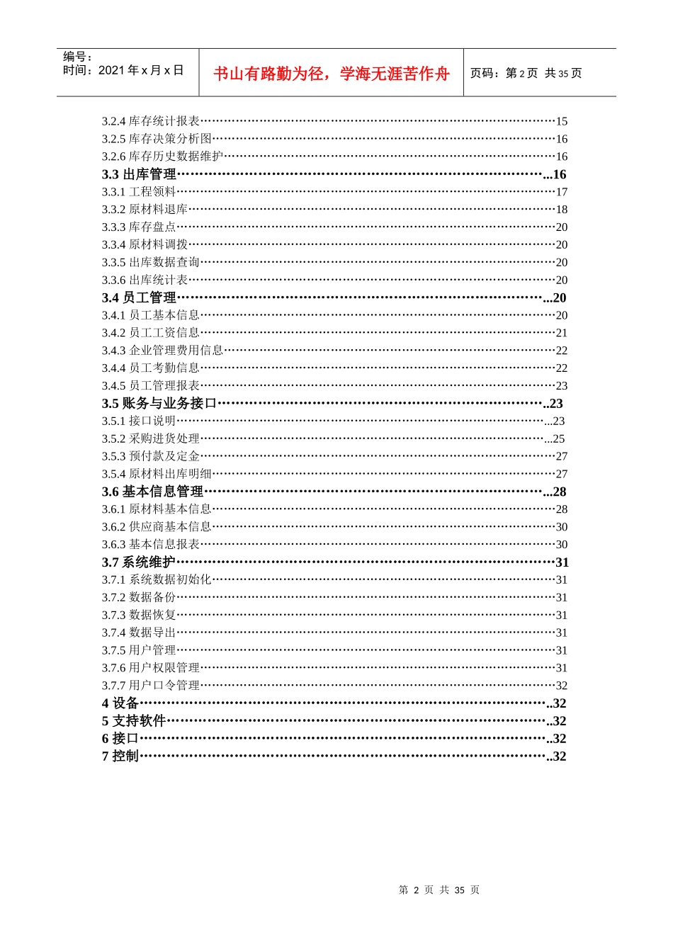 建筑行业工程管理系统需求分析报告_第3页