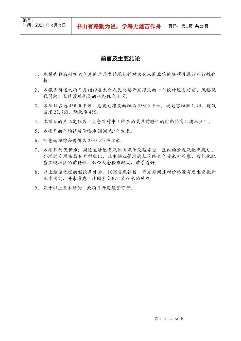 彩虹天下·可行性分析_第2页