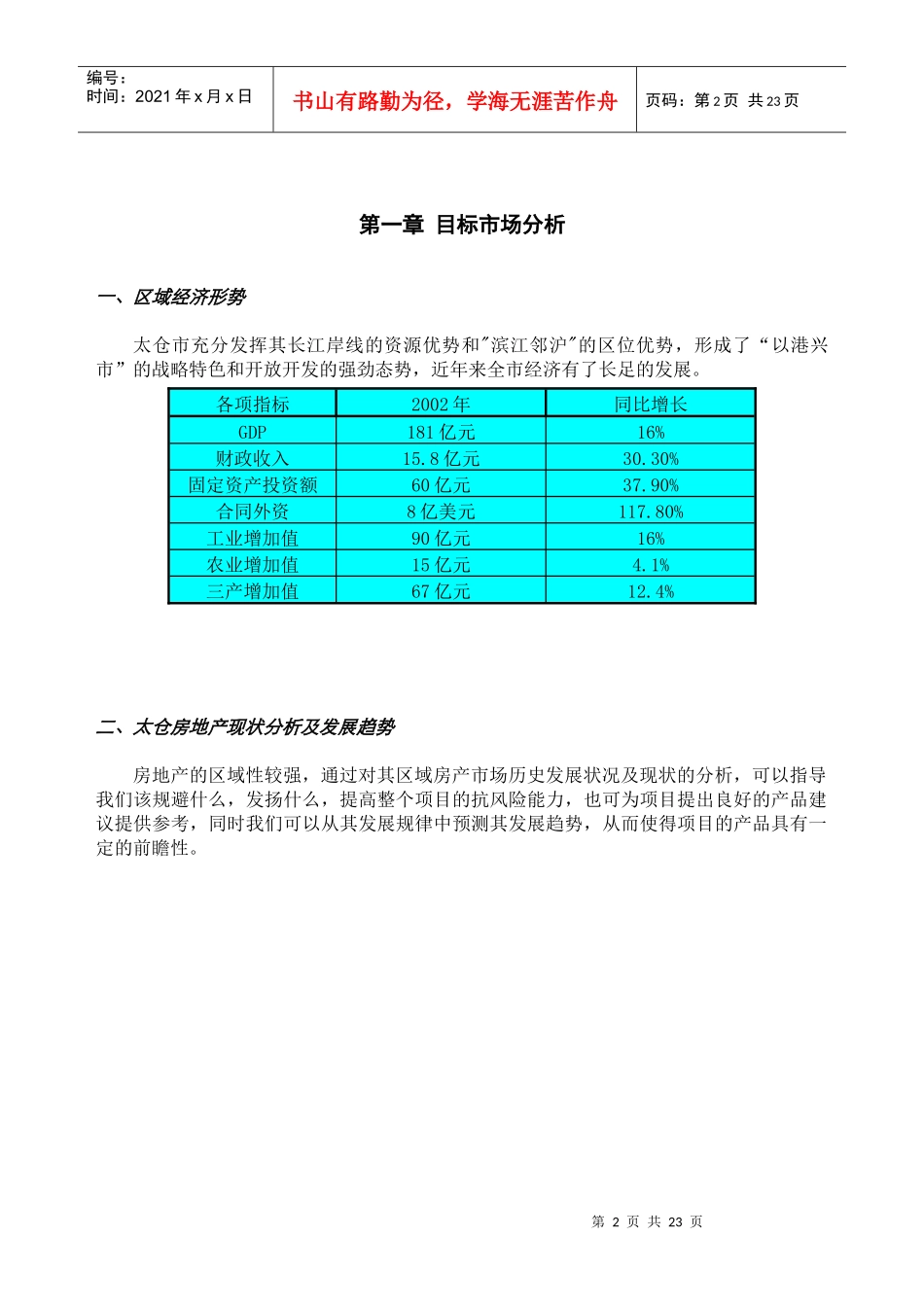 彩虹天下·可行性分析_第3页