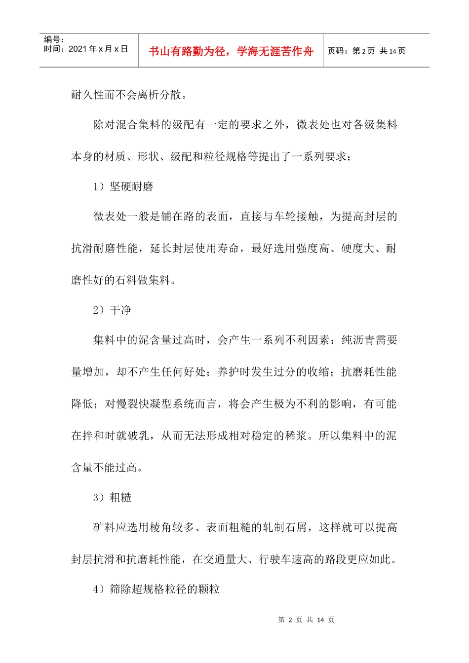 微表处用于水泥路面的可行性分析_第2页
