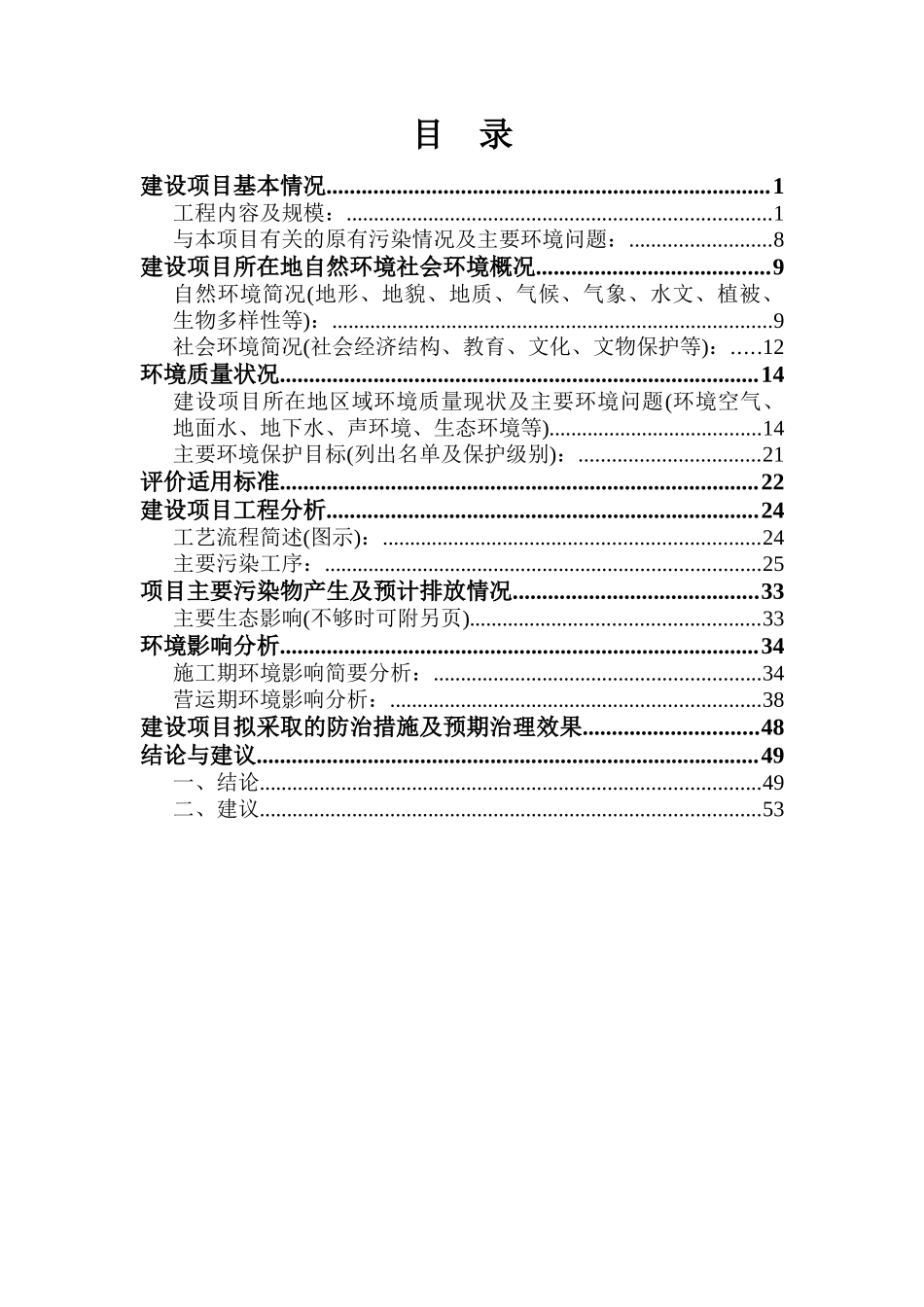 建设项目环境影响报告表编制说明(DOC 58页)_第2页