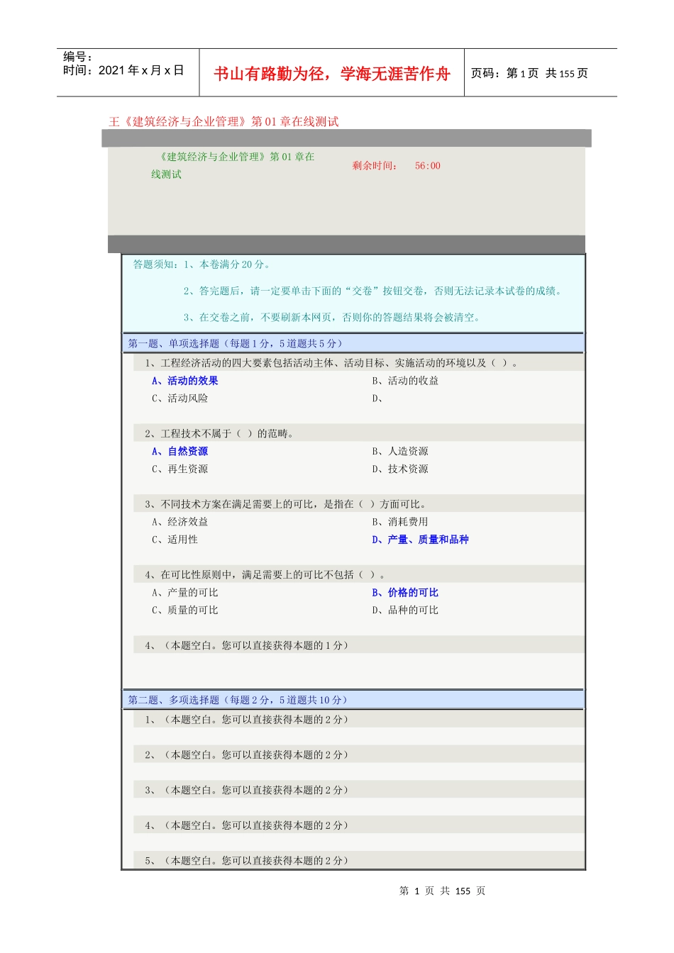 建筑经济与企业管理在线测试1-14章_第1页