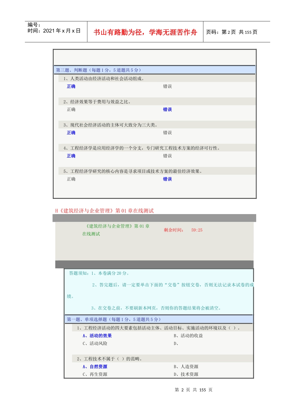 建筑经济与企业管理在线测试1-14章_第2页