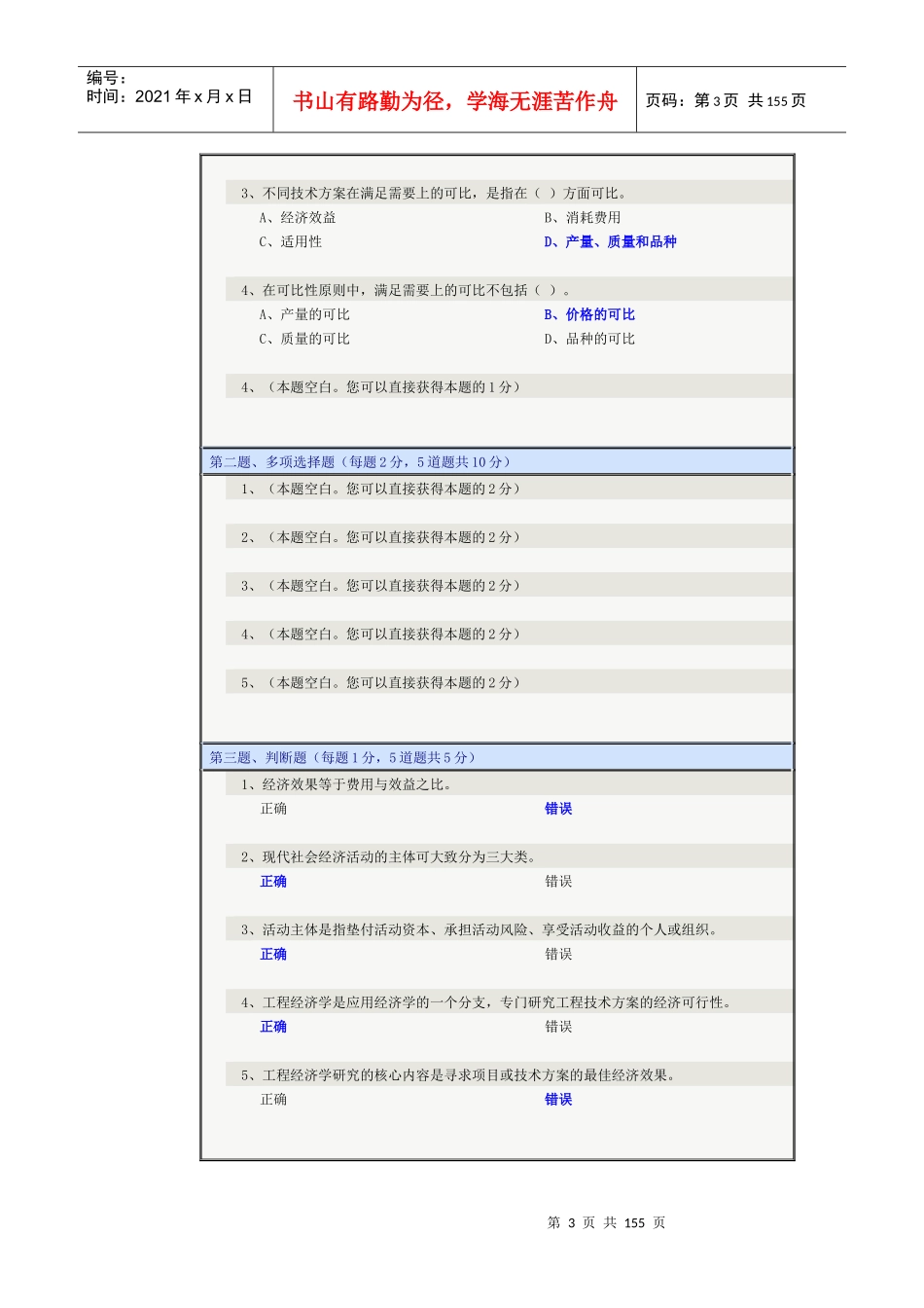 建筑经济与企业管理在线测试1-14章_第3页