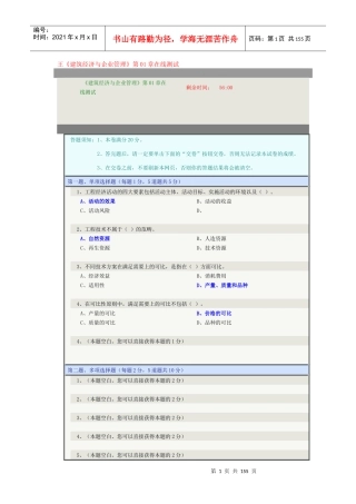 建筑经济与企业管理在线测试1-14章