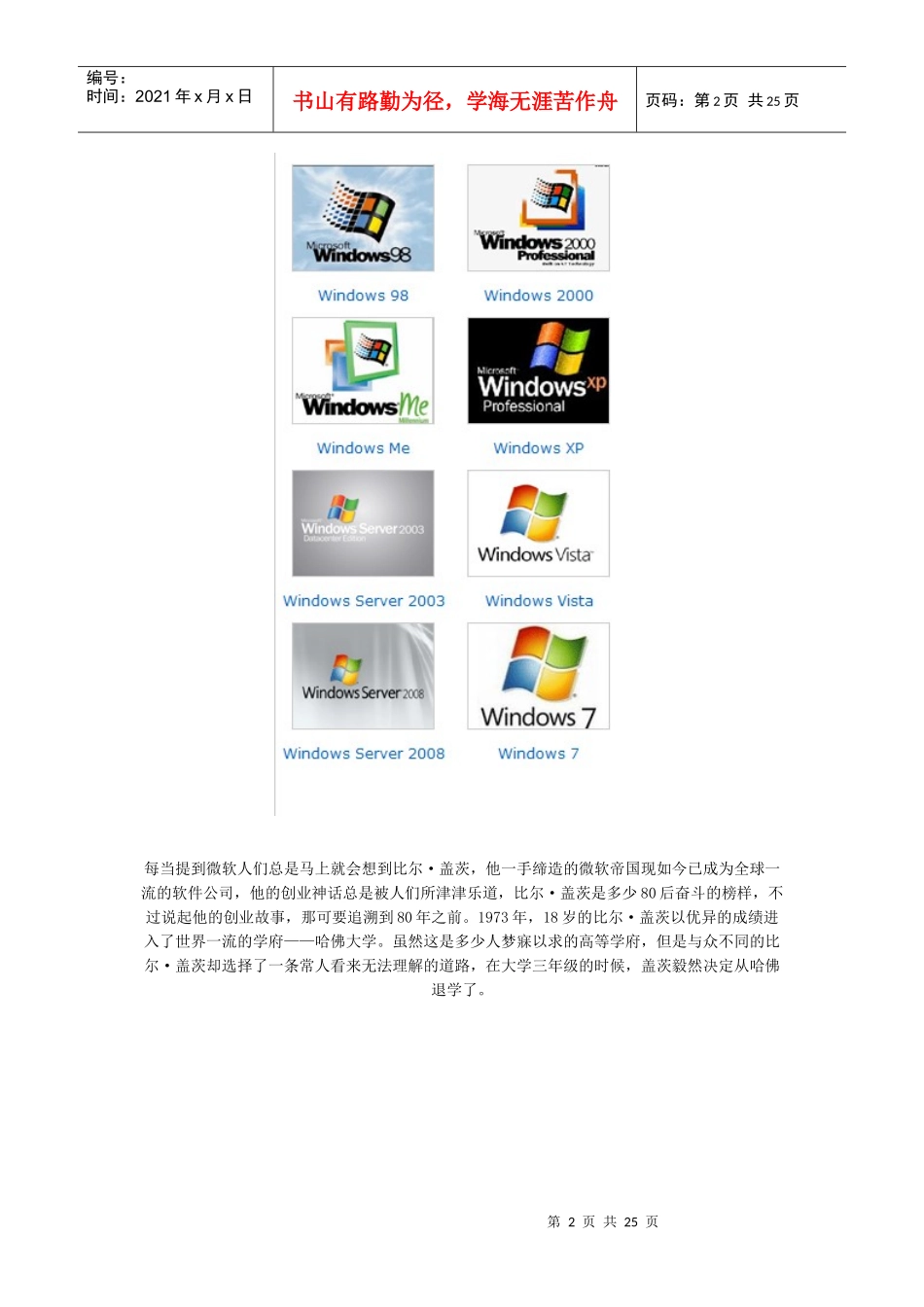 微软操作系统的发展历程_第2页