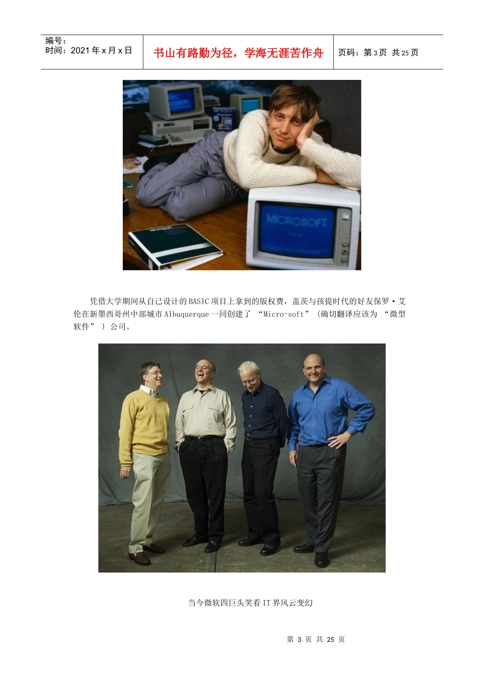 微软操作系统的发展历程_第3页