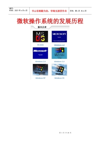 微软操作系统的发展历程