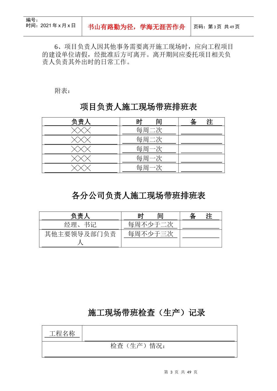 建筑施工企业安全生产规章制度清单_第3页