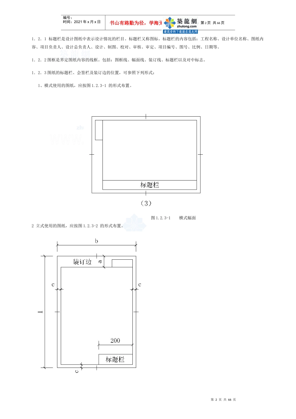 建筑装饰装修制图标准_第2页