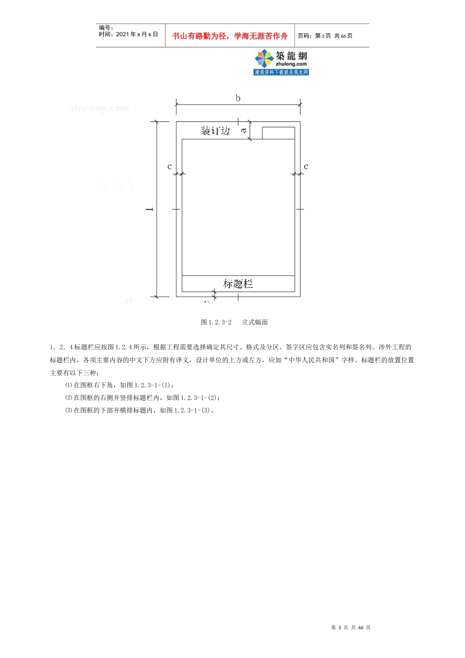 建筑装饰装修制图标准_第3页