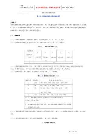 建筑装饰装修制图标准