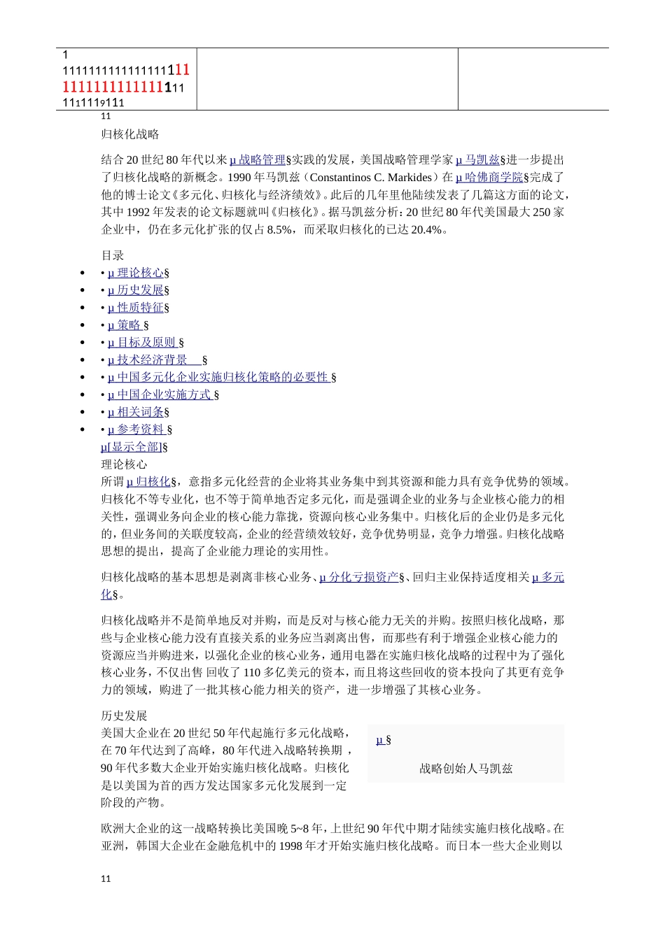 归核化战略(DOC11页)_第1页
