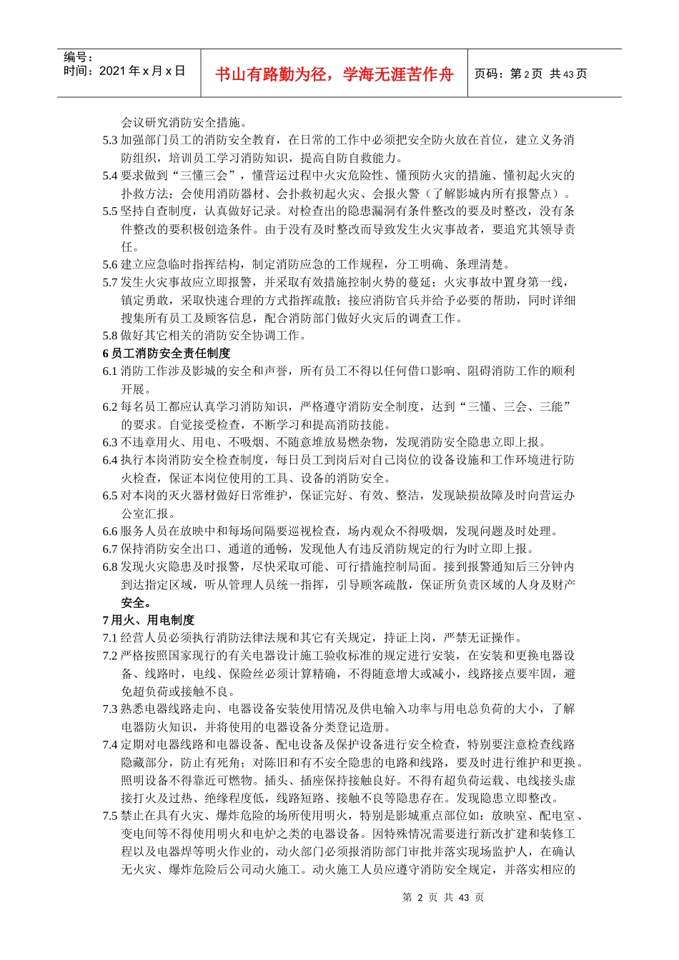 影院营运操作手则_第2页