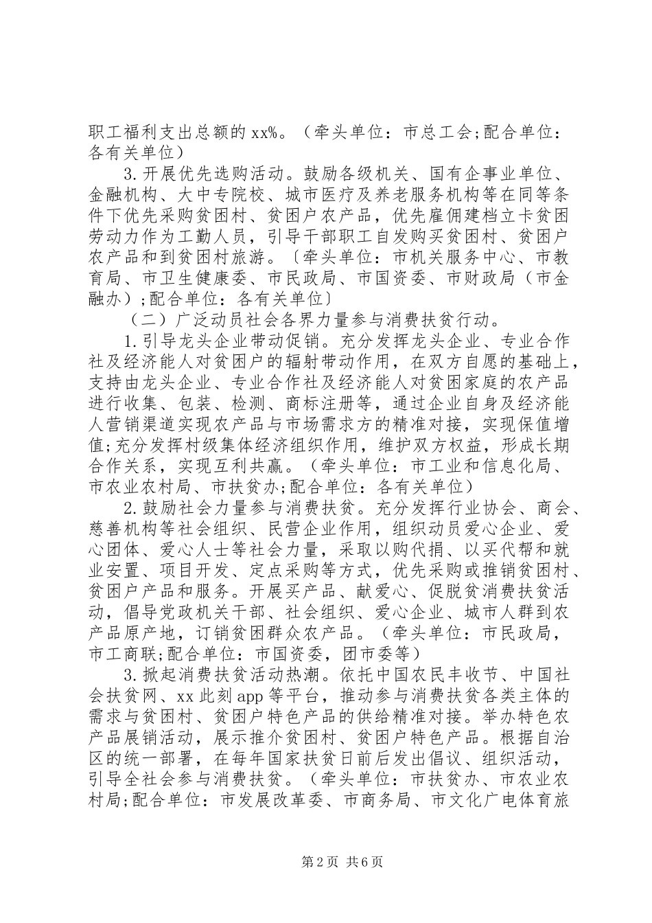 开展消费扶贫助力打赢脱贫攻坚战实施方案_第2页