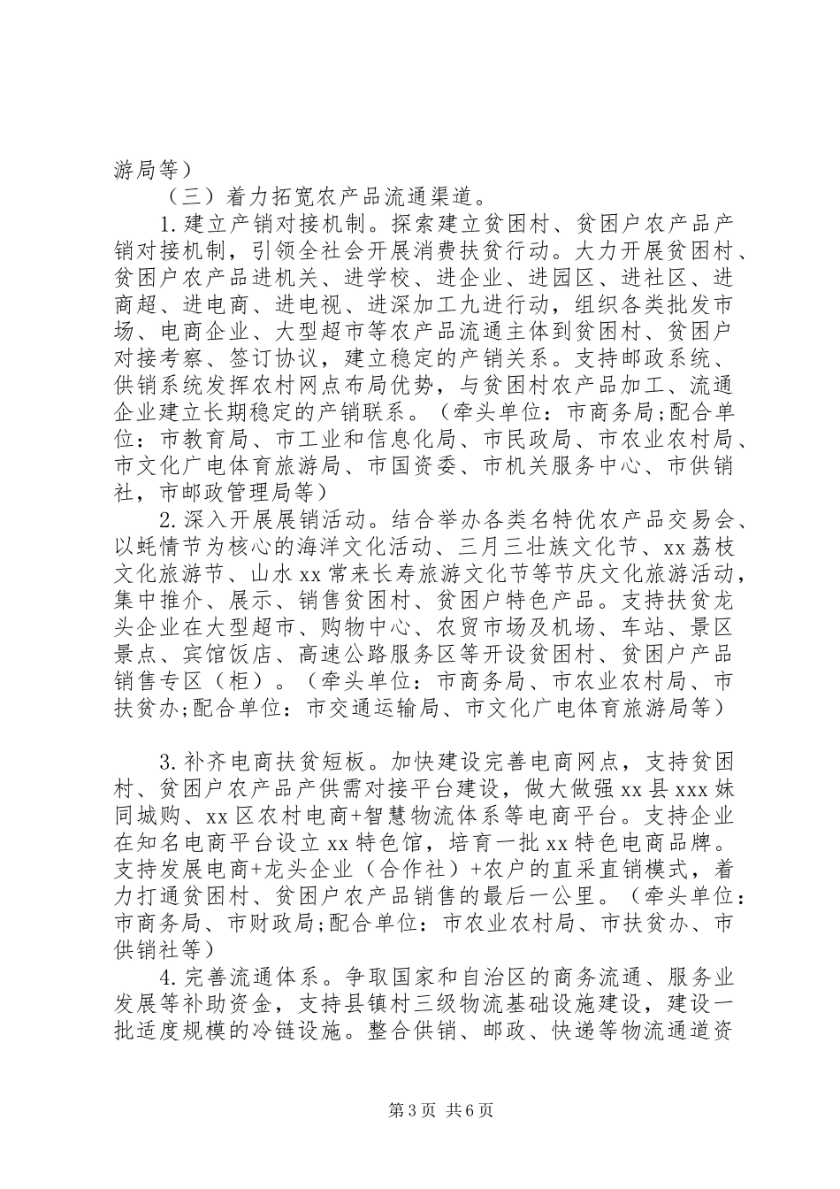 开展消费扶贫助力打赢脱贫攻坚战实施方案_第3页