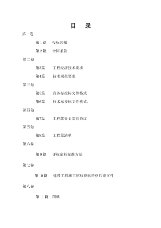 建设工程施工招标投标(1)