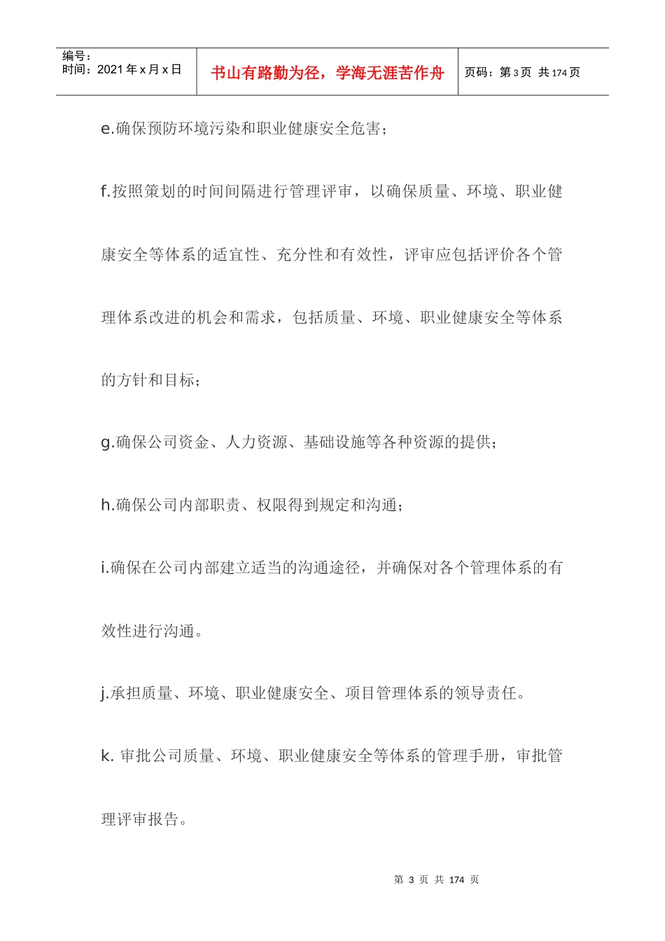 建筑安装企业各级管理人员及重要操作岗位管理职责(201_第3页