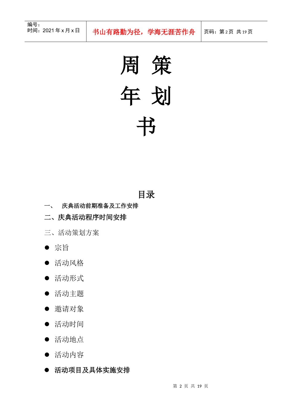 建校周年庆典活动策划方案_第2页