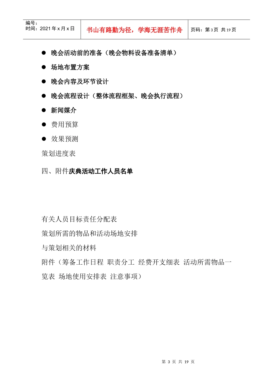 建校周年庆典活动策划方案_第3页