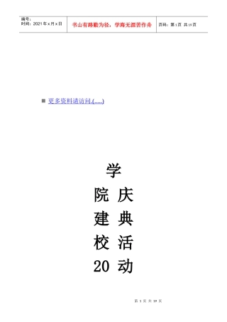 建校周年庆典活动策划方案