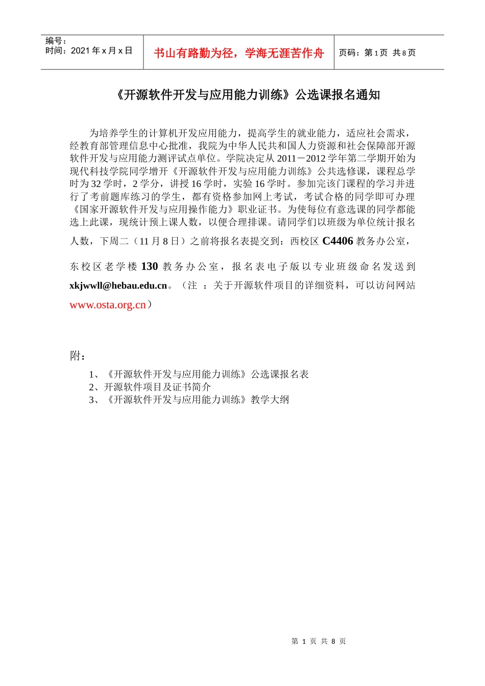 开源软件项目报名_第1页