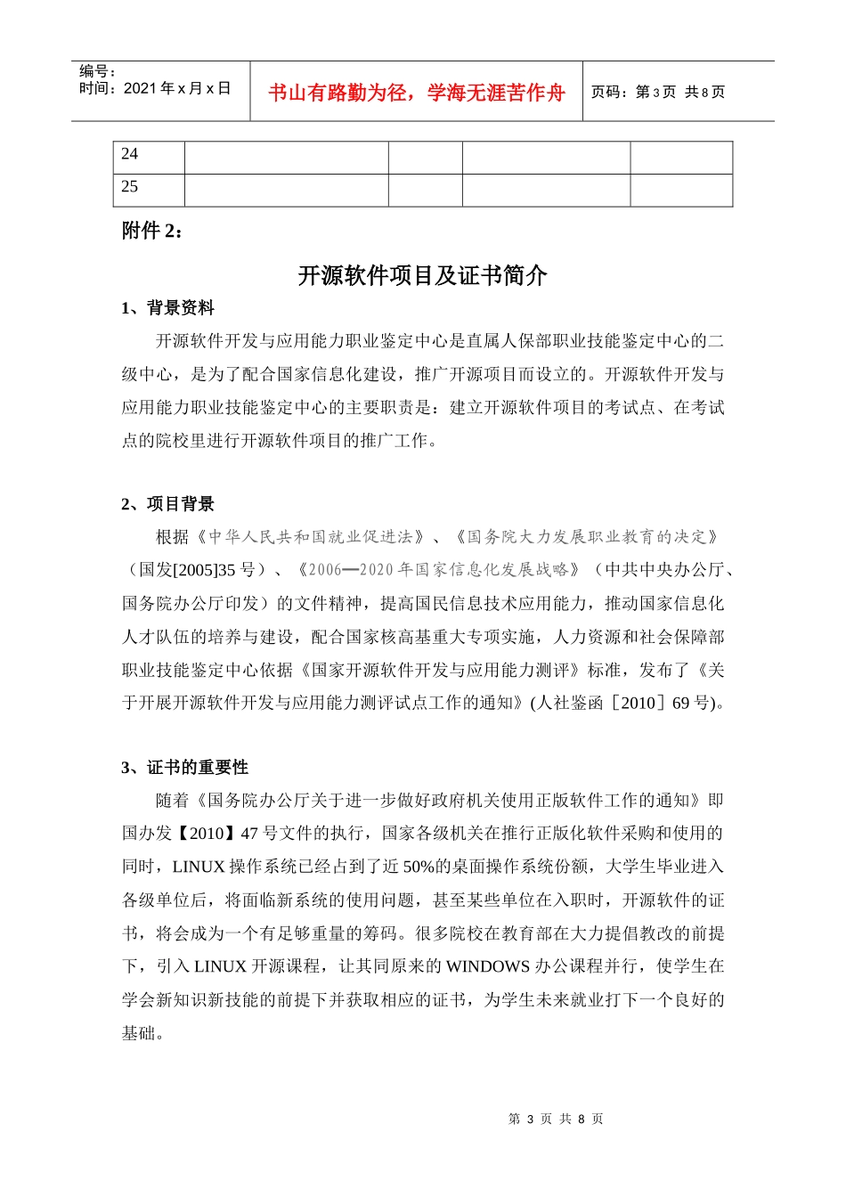 开源软件项目报名_第3页