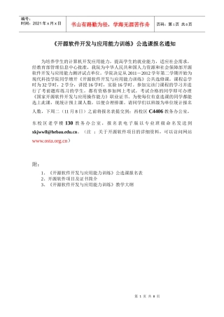 开源软件项目报名