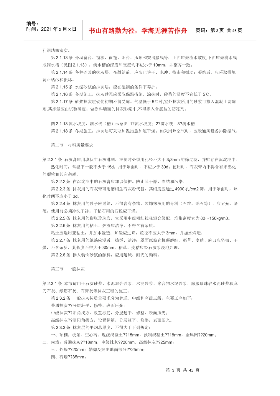 建筑装饰工程施工及验收规范_第3页