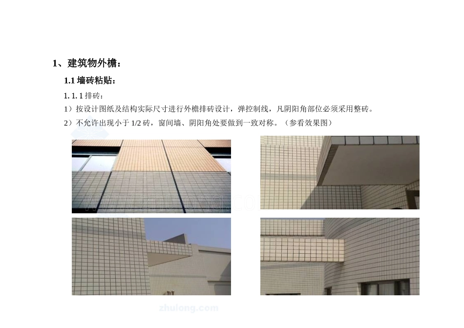 建筑工程施工细部做法图例（DOC63页）_第1页