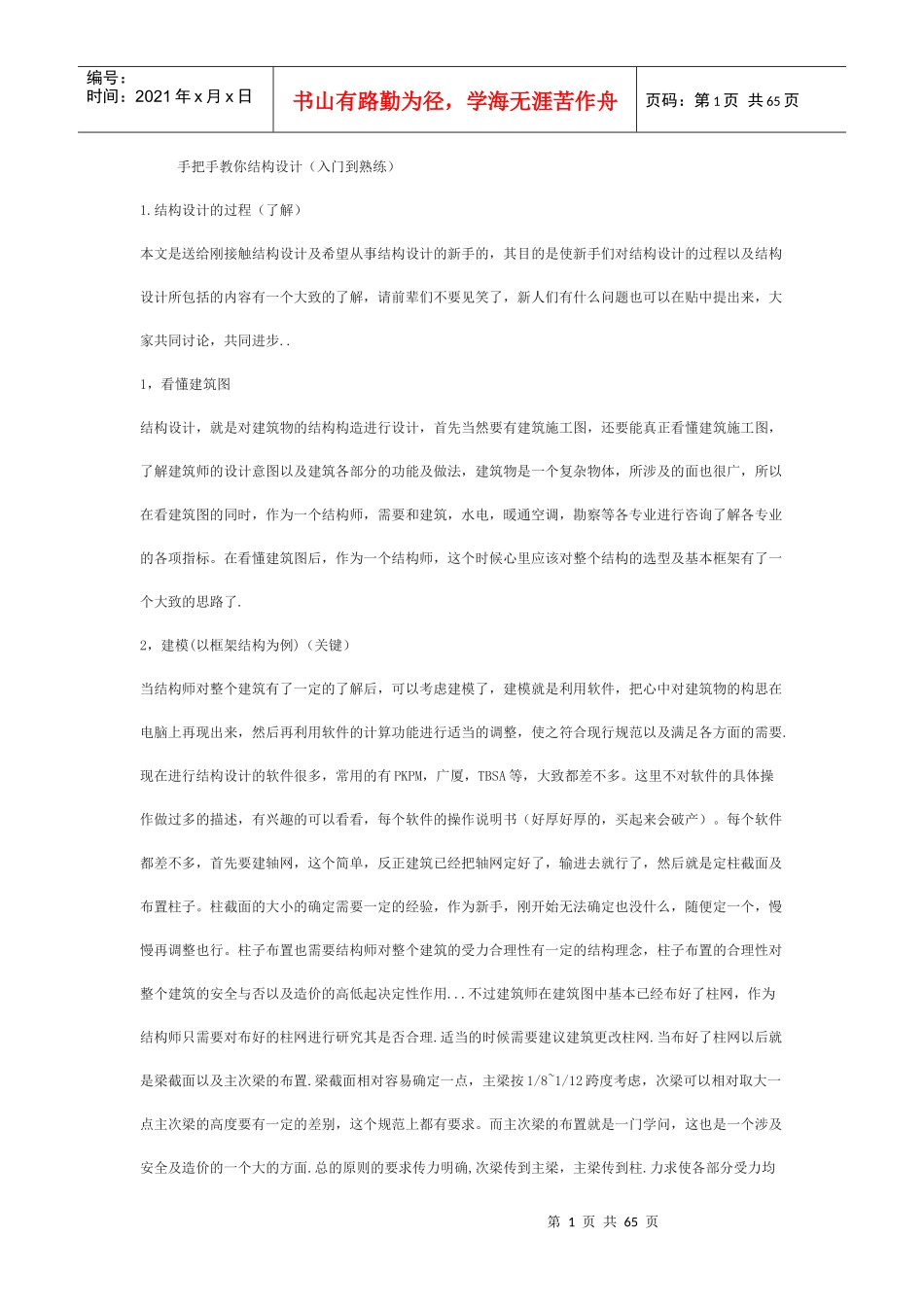 建筑81569231_第1页