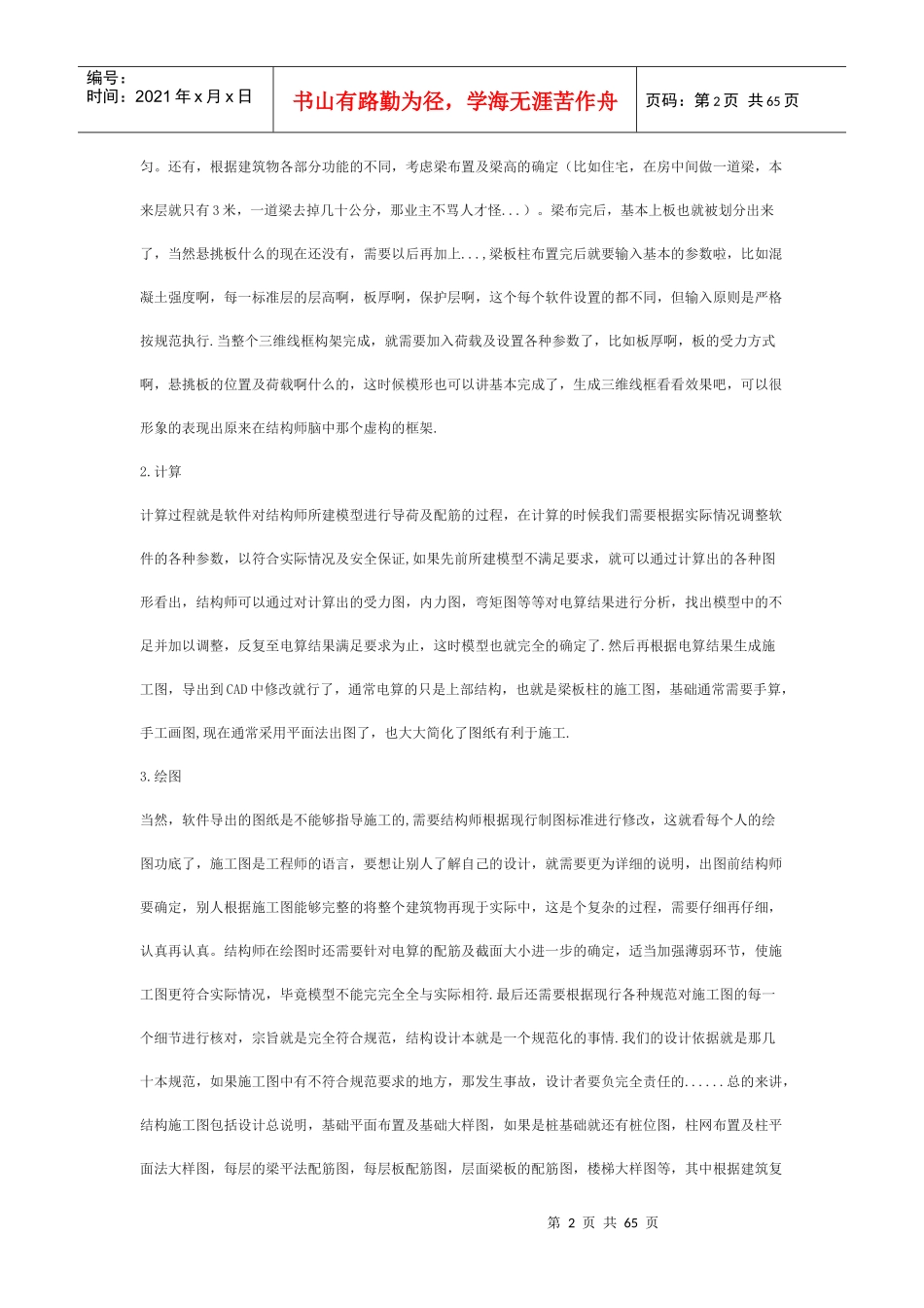 建筑81569231_第2页