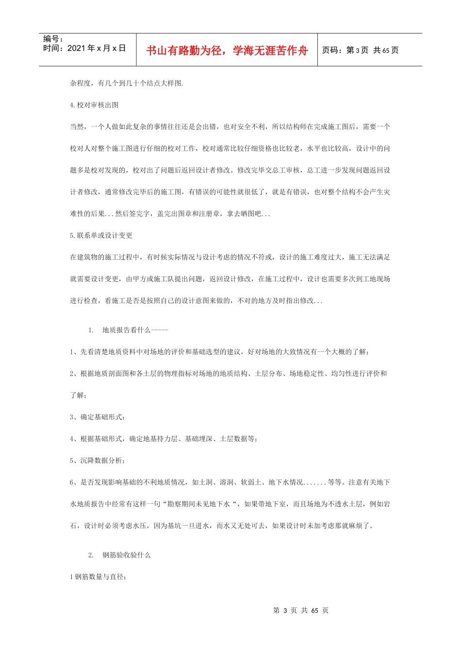 建筑81569231_第3页