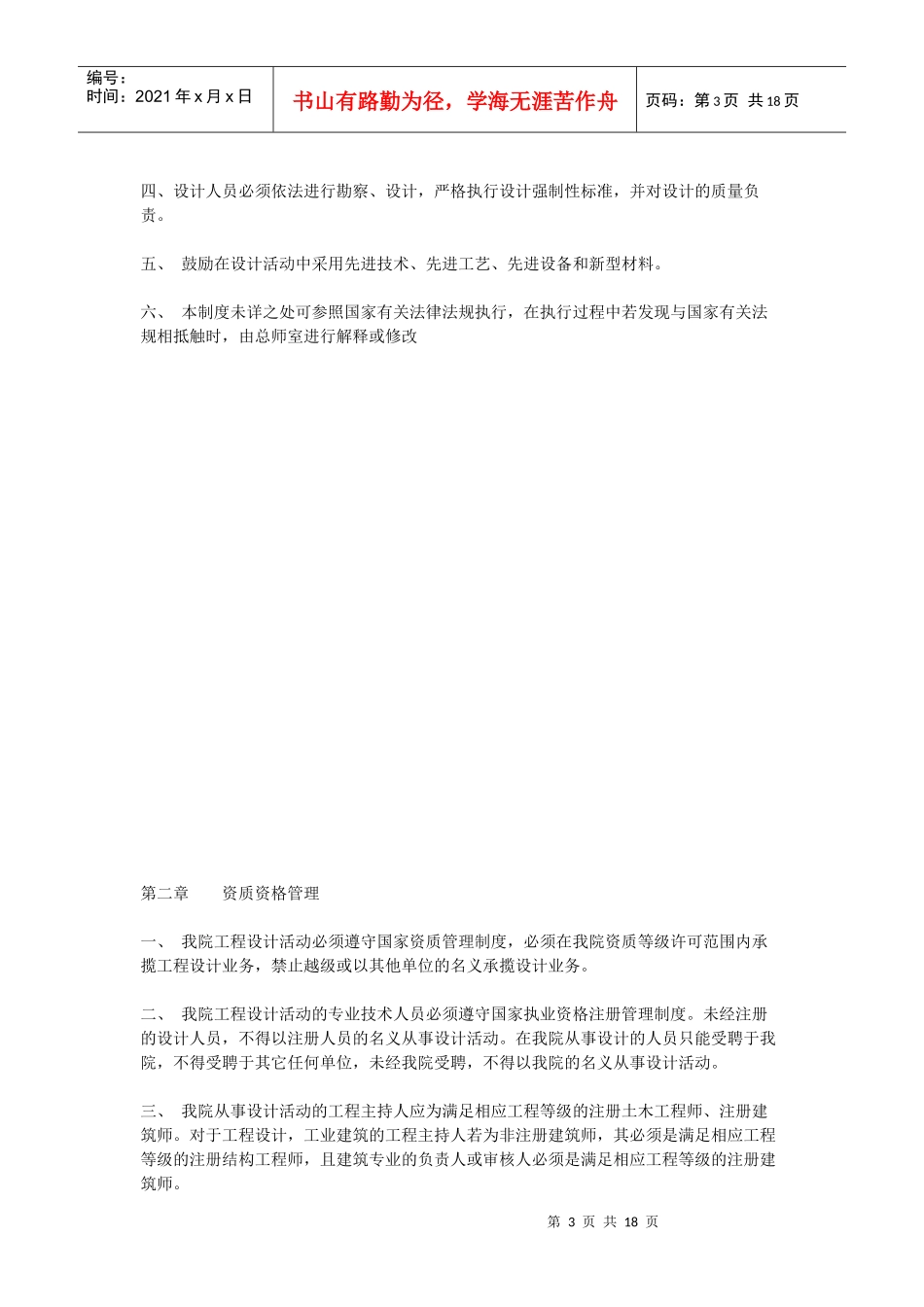 建筑设计有限公司技术管理制度_第3页