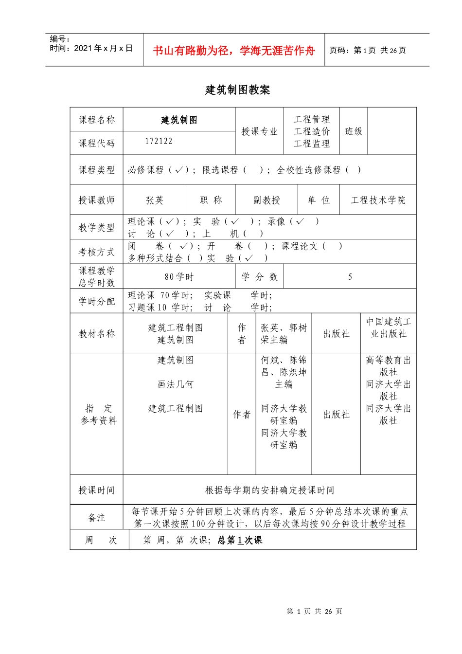 建筑制图教案_第1页