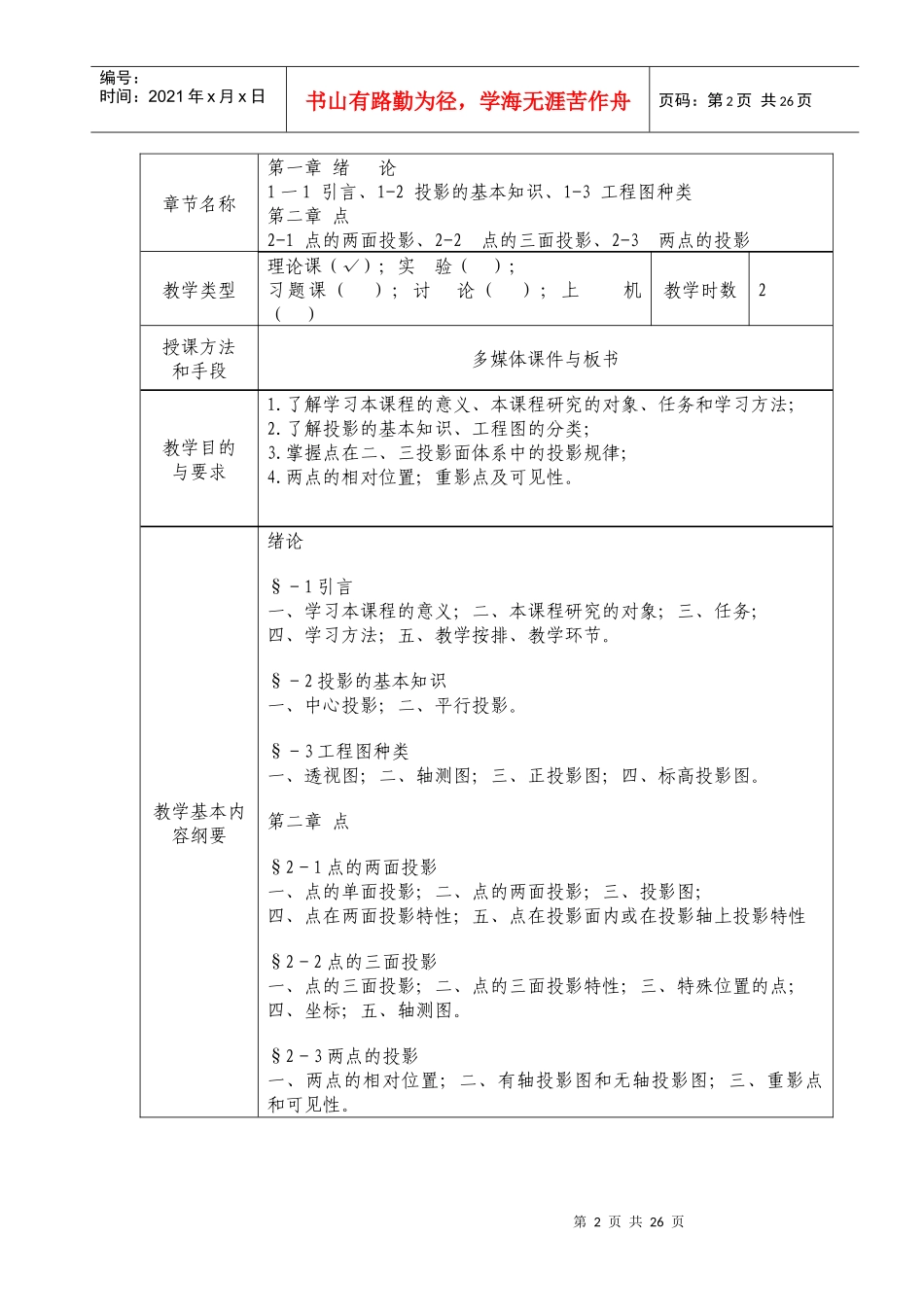 建筑制图教案_第2页