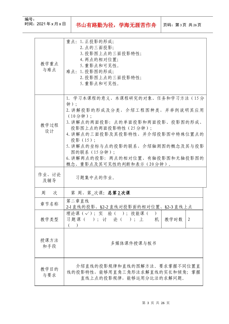 建筑制图教案_第3页