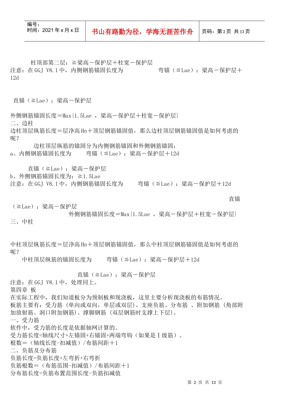 建筑设计、施工与装修常识_第2页