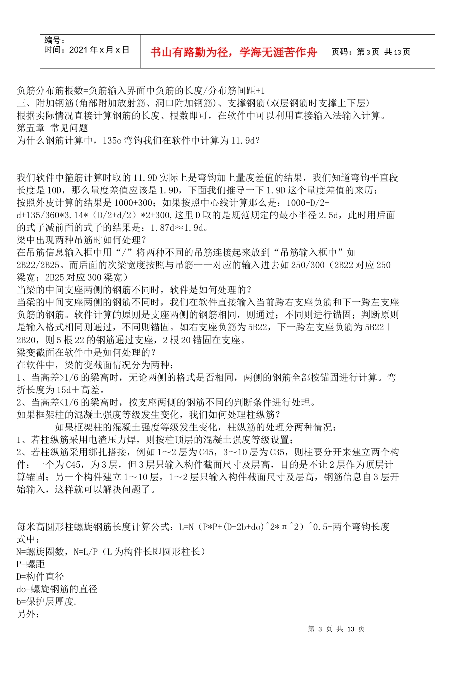 建筑设计、施工与装修常识_第3页