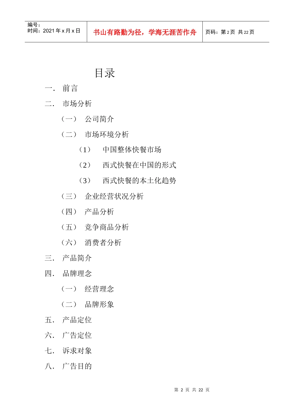 德克士策划案_第2页