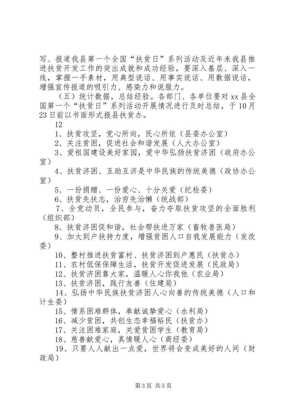 某县全国扶贫日宣传活动方案_第3页