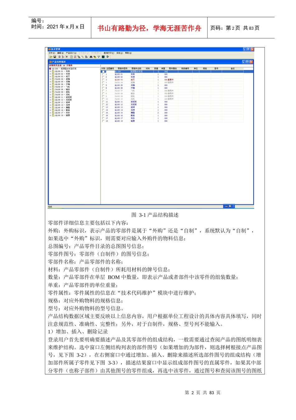 影子工厂实习报告_第2页