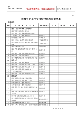 建筑工程节能验收报告(节能分部资料)