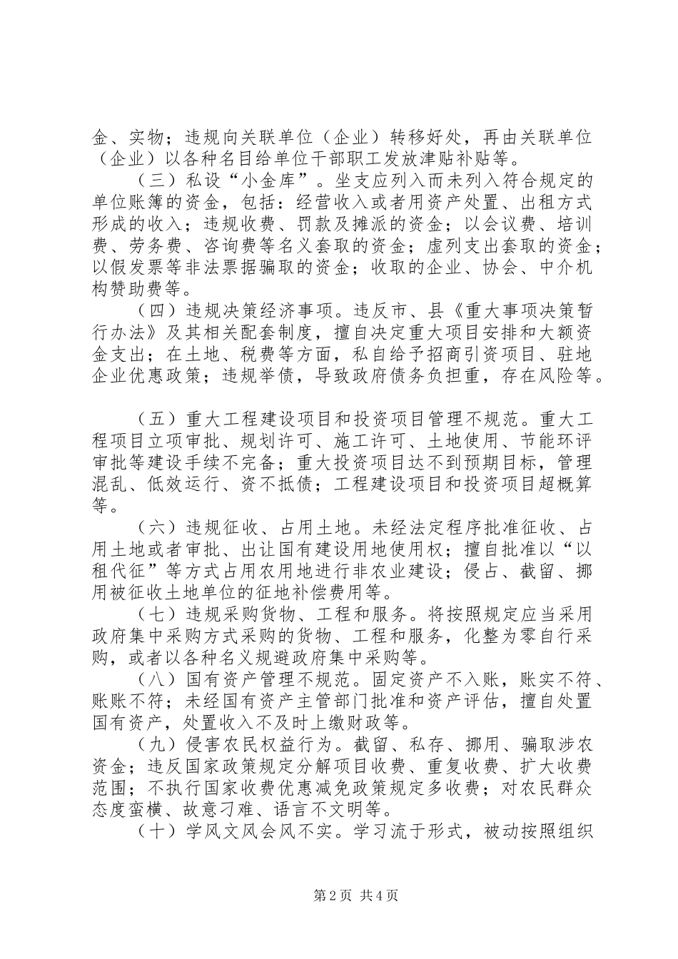 群众路线教育实践活动深化专项整治实施方案_第2页