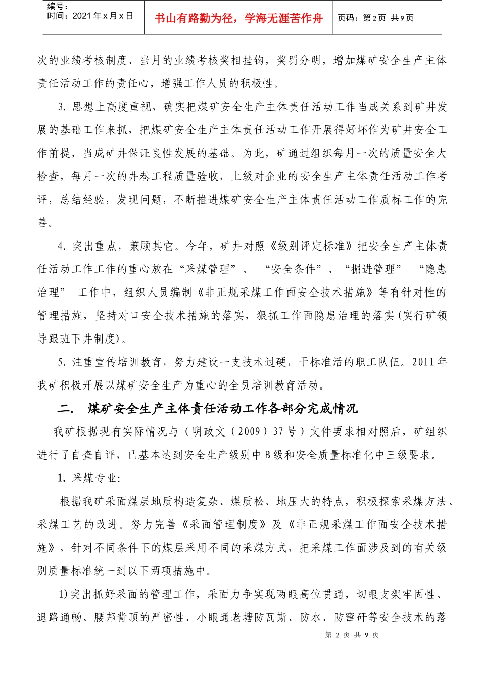 开展煤矿安全生产主体活动年度工作总结_第2页